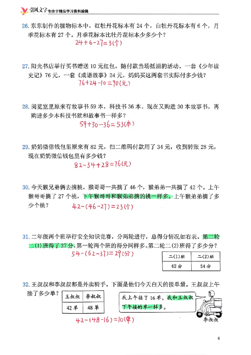 2146二年级下册数学混合运算(一)(1)_二年级上下册资料_二年级下册小红书同款资料_二下数学_二下数学
