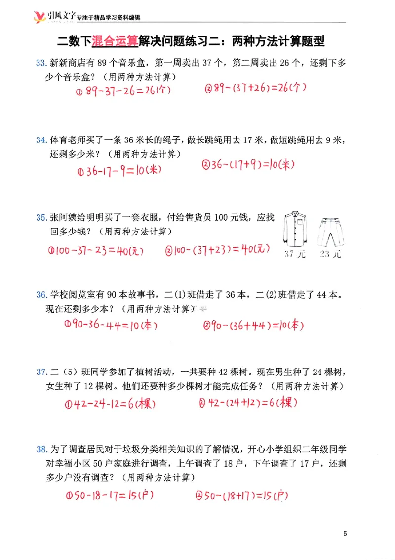 2146二年级下册数学混合运算(一)(1)_二年级上下册资料_二年级下册小红书同款资料_二下数学_二下数学