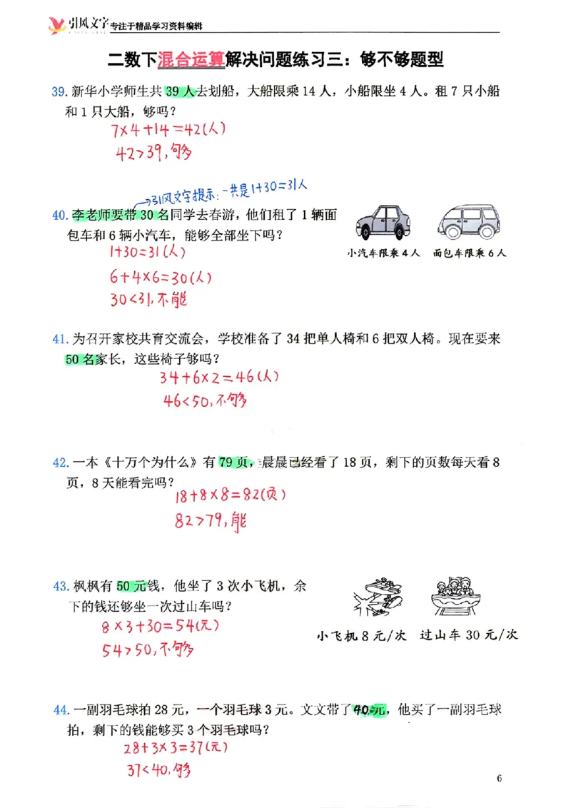 2146二年级下册数学混合运算(一)(1)_二年级上下册资料_二年级下册小红书同款资料_二下数学_二下数学