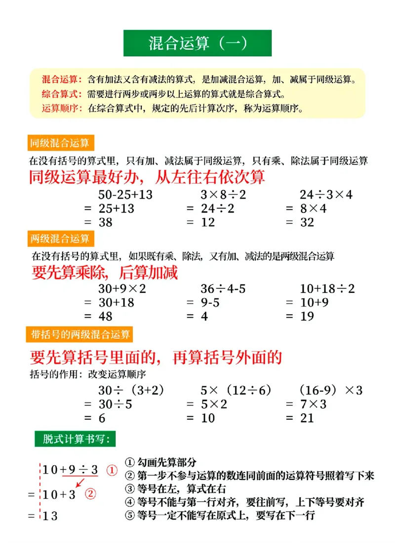 2146二年级下册数学混合运算(一)(1)_二年级上下册资料_二年级下册小红书同款资料_二下数学_二下数学