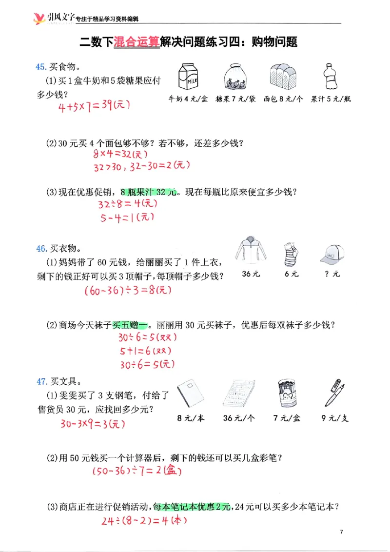 2146二年级下册数学混合运算(一)(1)_二年级上下册资料_二年级下册小红书同款资料_二下数学_二下数学