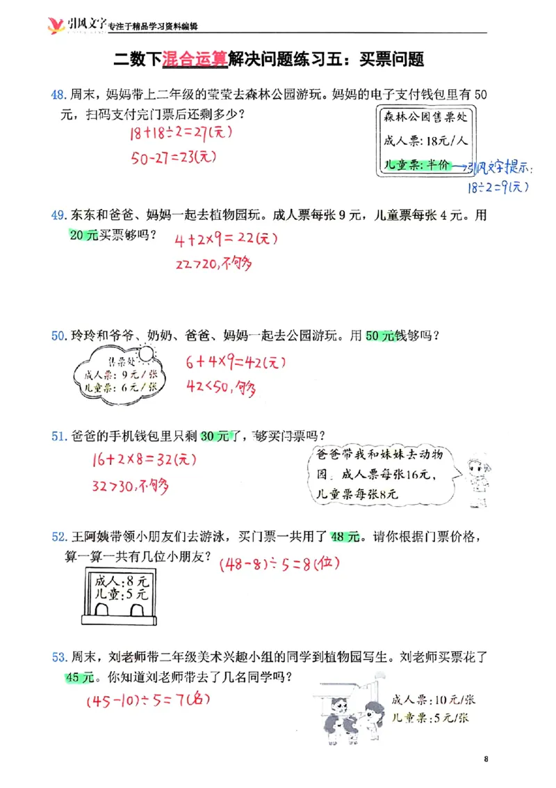 2146二年级下册数学混合运算(一)(1)_二年级上下册资料_二年级下册小红书同款资料_二下数学_二下数学
