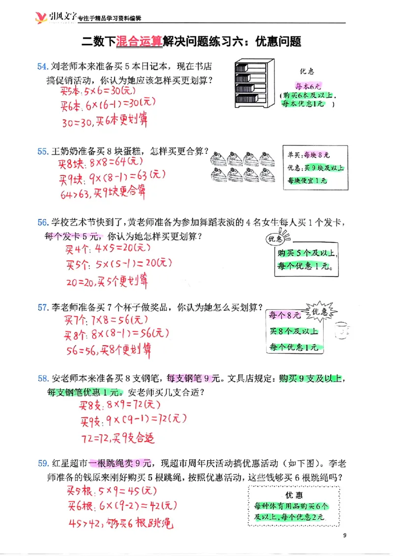 2146二年级下册数学混合运算(一)(1)_二年级上下册资料_二年级下册小红书同款资料_二下数学_二下数学