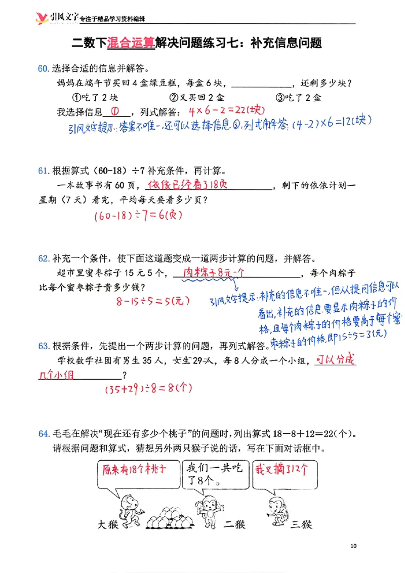 2146二年级下册数学混合运算(一)(1)_二年级上下册资料_二年级下册小红书同款资料_二下数学_二下数学