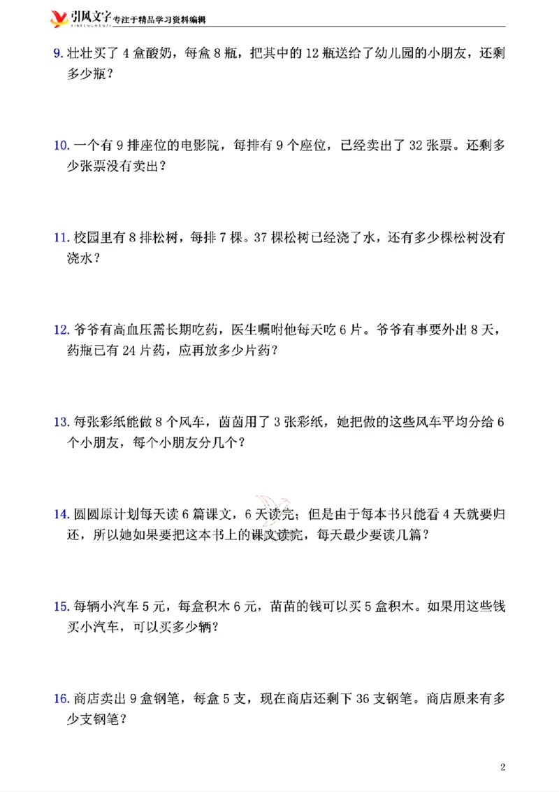 2146二年级下册数学混合运算(一)(1)_二年级上下册资料_二年级下册小红书同款资料_二下数学_二下数学