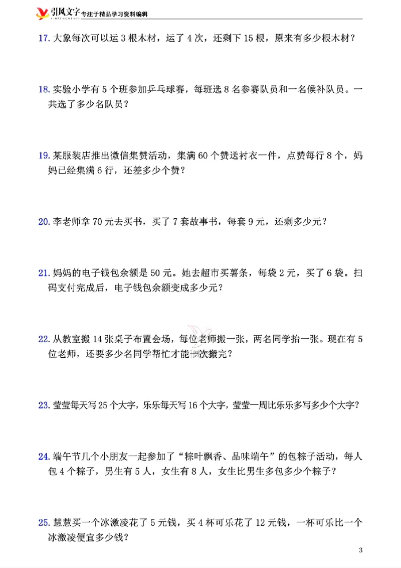 2146二年级下册数学混合运算(一)(1)_二年级上下册资料_二年级下册小红书同款资料_二下数学_二下数学