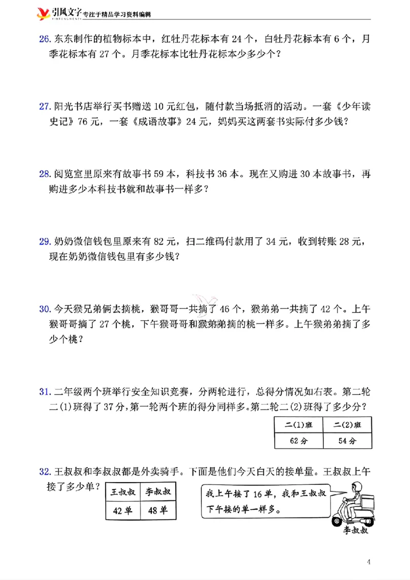 2146二年级下册数学混合运算(一)(1)_二年级上下册资料_二年级下册小红书同款资料_二下数学_二下数学