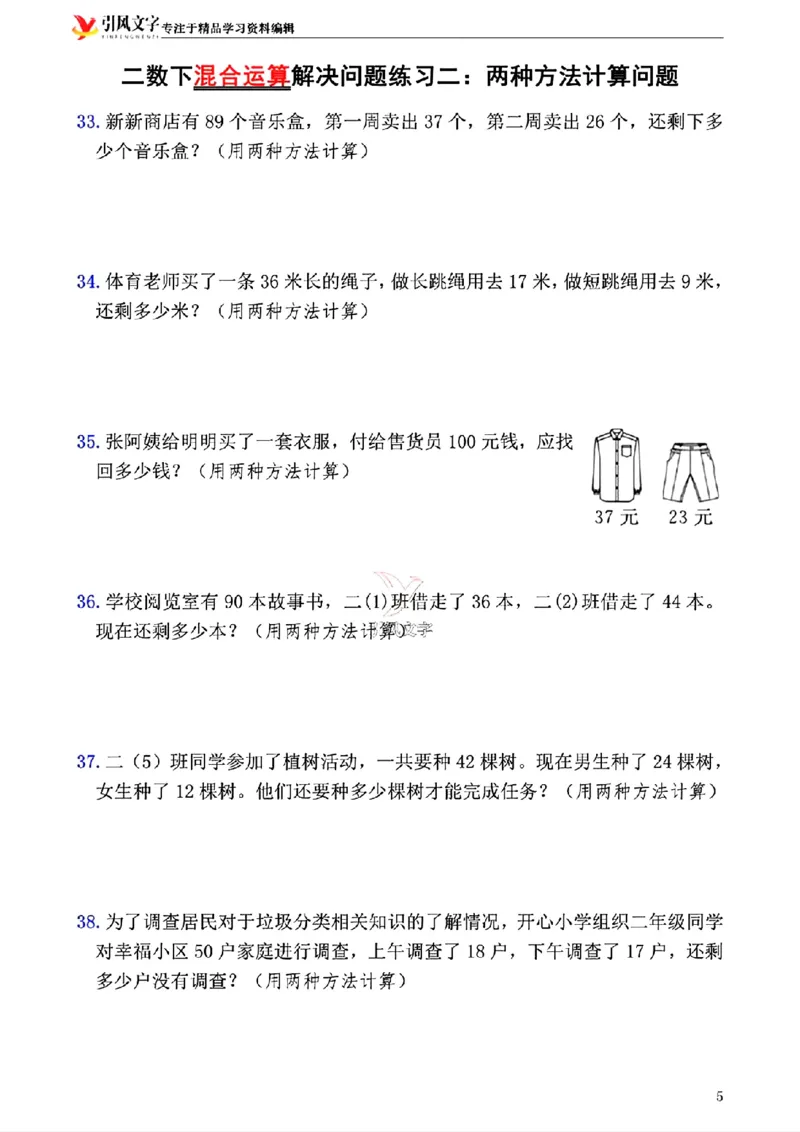2146二年级下册数学混合运算(一)(1)_二年级上下册资料_二年级下册小红书同款资料_二下数学_二下数学
