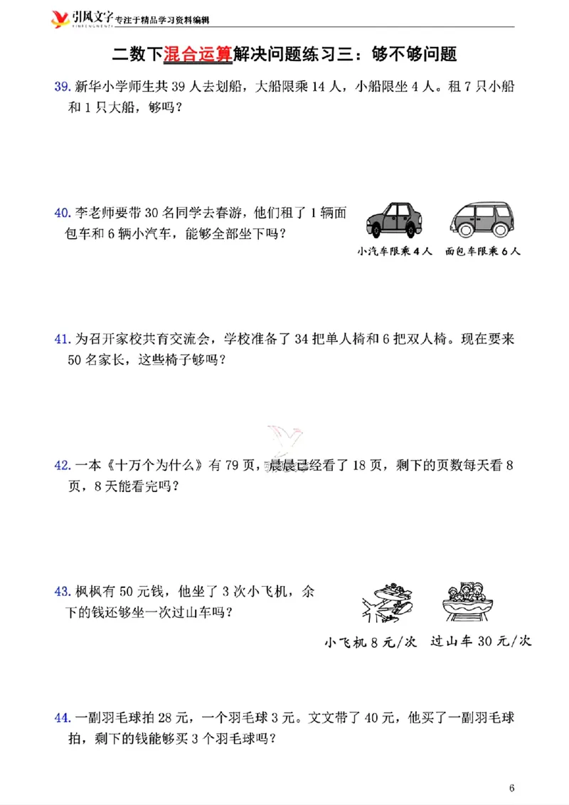 2146二年级下册数学混合运算(一)(1)_二年级上下册资料_二年级下册小红书同款资料_二下数学_二下数学