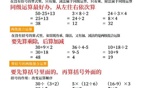 2146二年级下册数学混合运算(一)(1)_二年级上下册资料_二年级下册小红书同款资料_二下数学_二下数学