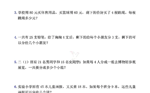 2146二年级下册数学混合运算(一)(1)_二年级上下册资料_二年级下册小红书同款资料_二下数学_二下数学