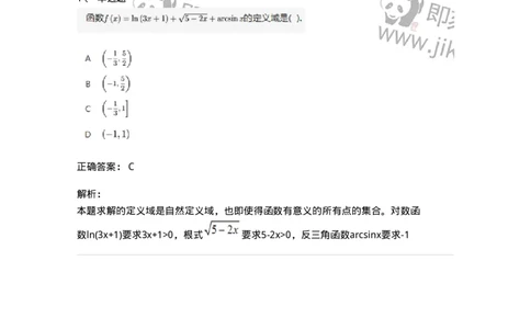 87050101-函数的概念、函数定义域的求法-194069_军队文职(1)_01.军队文职真题-专业课_（全）版本一（历年真题+章节练习+模拟题）_数学1(军队文职)_章节练习_题目+解析
