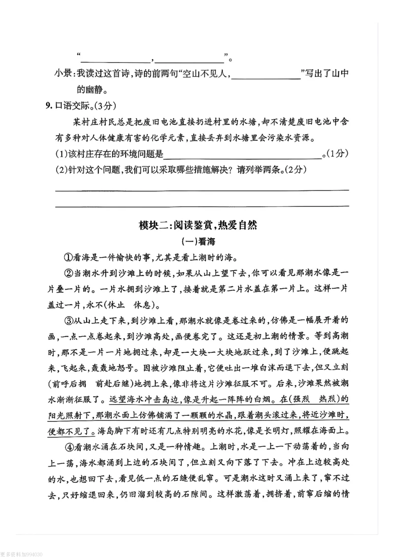 四年级上册语文第一单元测试卷_2025秋语文、数学第一单元检测卷四年级