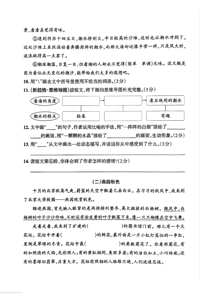 四年级上册语文第一单元测试卷_2025秋语文、数学第一单元检测卷四年级