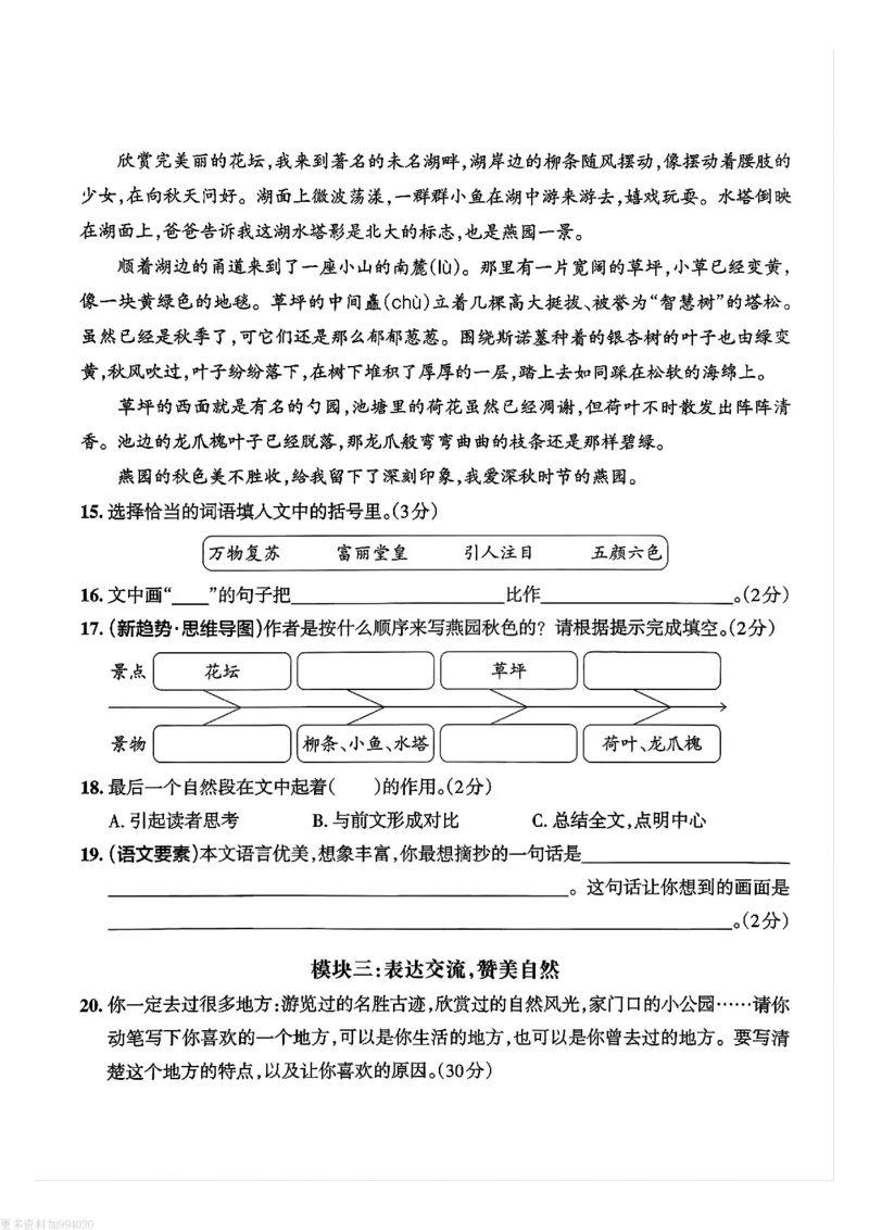 四年级上册语文第一单元测试卷_2025秋语文、数学第一单元检测卷四年级