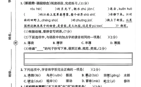 四年级上册语文第一单元测试卷_2025秋语文、数学第一单元检测卷四年级
