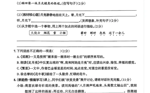 四年级上册语文第一单元测试卷_2025秋语文、数学第一单元检测卷四年级