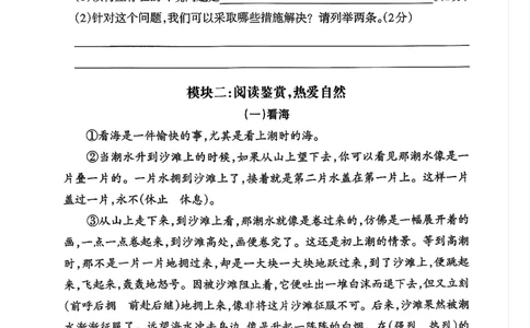 四年级上册语文第一单元测试卷_2025秋语文、数学第一单元检测卷四年级