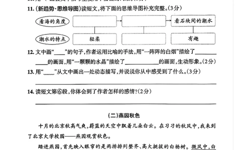 四年级上册语文第一单元测试卷_2025秋语文、数学第一单元检测卷四年级