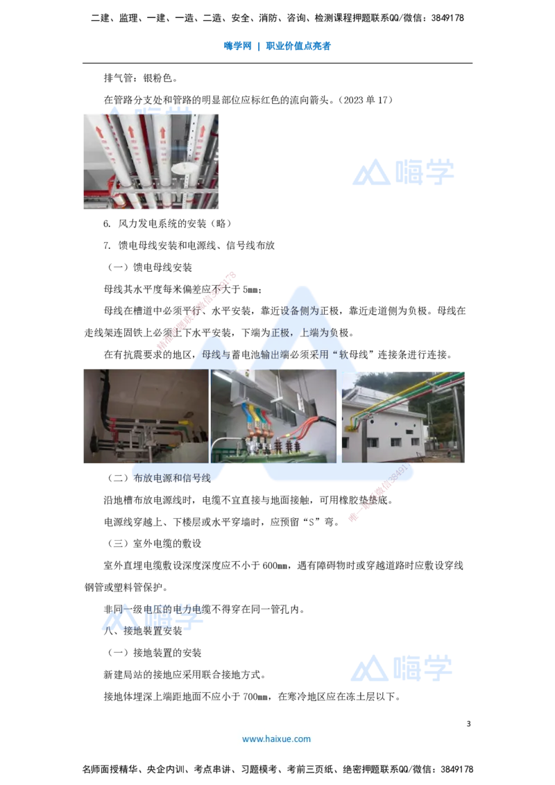 20.2025杨鹏-名师精讲通关-第二章（20）2.4通信电源工程施工技术_2026年一级建造师_2026年一建通信_2025年一建通信SVIP_02-基础精讲✿高端面授✿深度强化_讲义