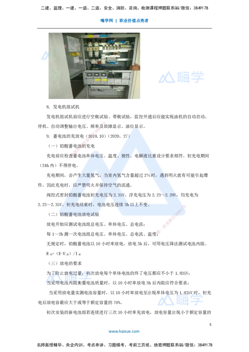 20.2025杨鹏-名师精讲通关-第二章（20）2.4通信电源工程施工技术_2026年一级建造师_2026年一建通信_2025年一建通信SVIP_02-基础精讲✿高端面授✿深度强化_讲义