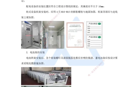 20.2025杨鹏-名师精讲通关-第二章（20）2.4通信电源工程施工技术_2026年一级建造师_2026年一建通信_2025年一建通信SVIP_02-基础精讲✿高端面授✿深度强化_讲义