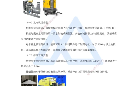 20.2025杨鹏-名师精讲通关-第二章（20）2.4通信电源工程施工技术_2026年一级建造师_2026年一建通信_2025年一建通信SVIP_02-基础精讲✿高端面授✿深度强化_讲义