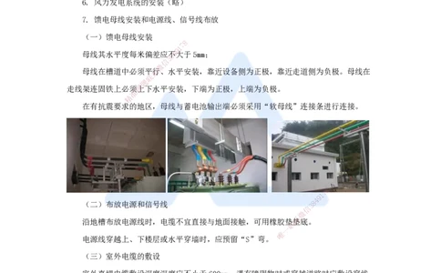 20.2025杨鹏-名师精讲通关-第二章（20）2.4通信电源工程施工技术_2026年一级建造师_2026年一建通信_2025年一建通信SVIP_02-基础精讲✿高端面授✿深度强化_讲义