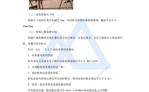 20.2025杨鹏-名师精讲通关-第二章（20）2.4通信电源工程施工技术_2026年一级建造师_2026年一建通信_2025年一建通信SVIP_02-基础精讲✿高端面授✿深度强化_讲义