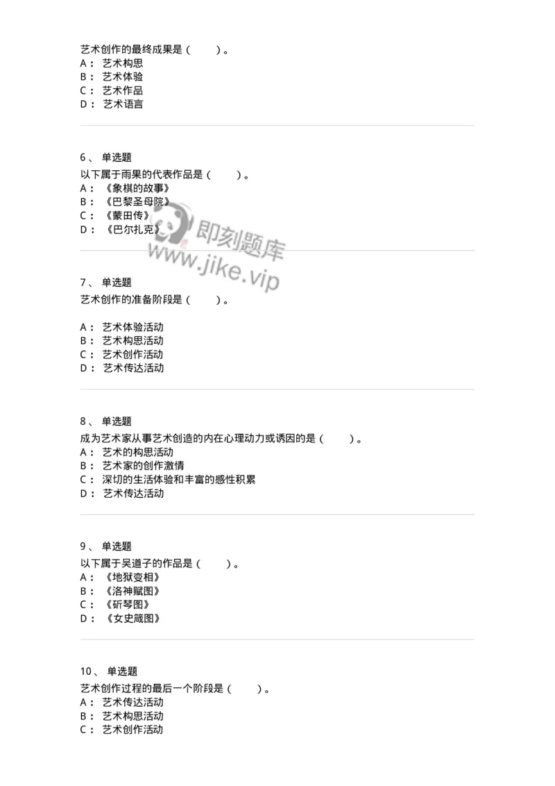 61010302-第2章　艺术创作过程-194358_军队文职(1)_01.军队文职真题-专业课_（全）版本一（历年真题+章节练习+模拟题）_艺术设计(军队文职)_章节练习_纯题目