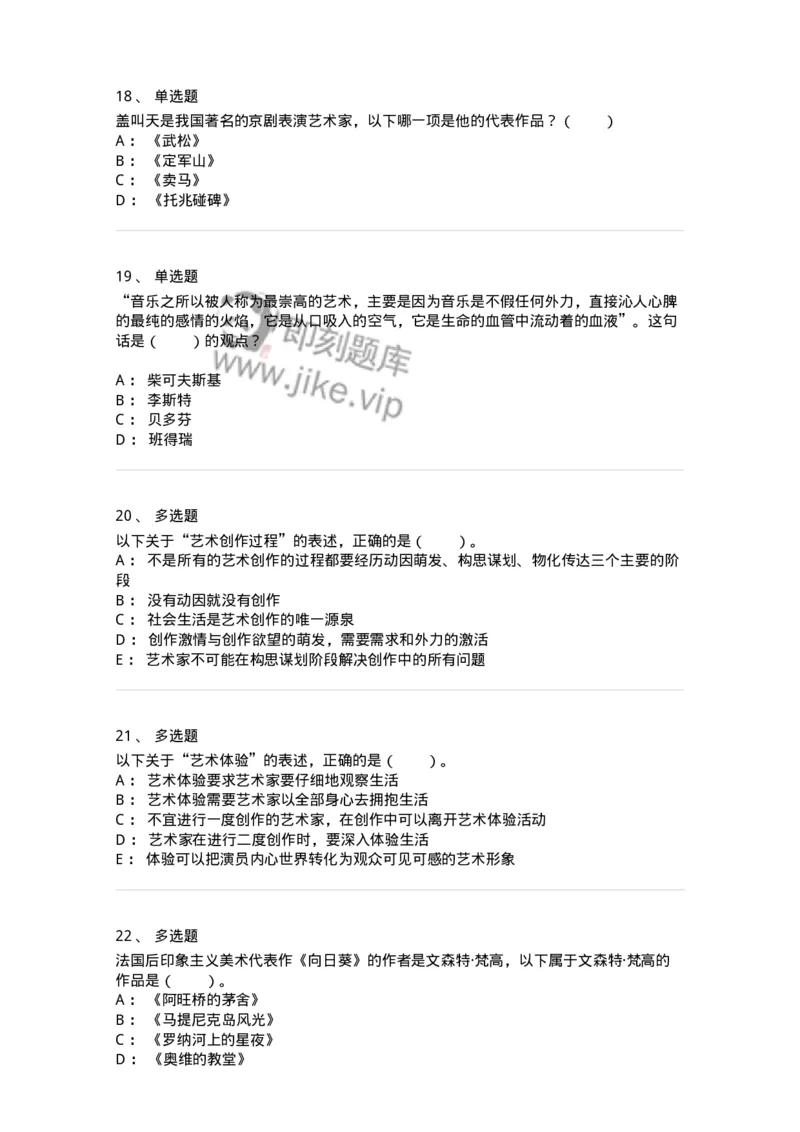 61010302-第2章　艺术创作过程-194358_军队文职(1)_01.军队文职真题-专业课_（全）版本一（历年真题+章节练习+模拟题）_艺术设计(军队文职)_章节练习_纯题目