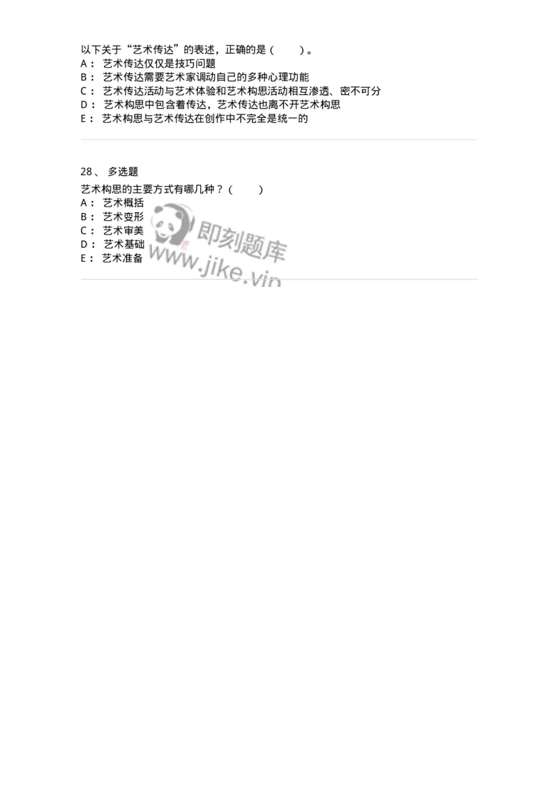 61010302-第2章　艺术创作过程-194358_军队文职(1)_01.军队文职真题-专业课_（全）版本一（历年真题+章节练习+模拟题）_艺术设计(军队文职)_章节练习_纯题目