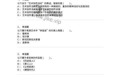 61010302-第2章　艺术创作过程-194358_军队文职(1)_01.军队文职真题-专业课_（全）版本一（历年真题+章节练习+模拟题）_艺术设计(军队文职)_章节练习_纯题目