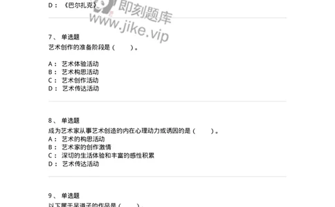 61010302-第2章　艺术创作过程-194358_军队文职(1)_01.军队文职真题-专业课_（全）版本一（历年真题+章节练习+模拟题）_艺术设计(军队文职)_章节练习_纯题目