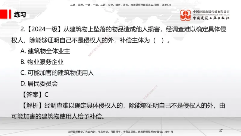 A04节：1.4.1侵权责任主体和损害赔偿～1.5.3环境保护税（11.18）_2026年一建法规_2025年一建法规SVIP_02-基础精讲✿高端面授✿深度强化_06-法规《两轮基础直播》王文静JGS_讲义