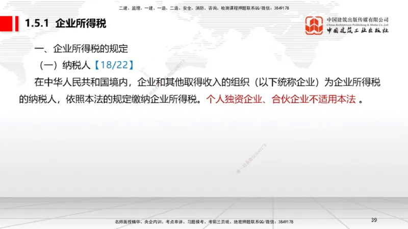 A04节：1.4.1侵权责任主体和损害赔偿～1.5.3环境保护税（11.18）_2026年一建法规_2025年一建法规SVIP_02-基础精讲✿高端面授✿深度强化_06-法规《两轮基础直播》王文静JGS_讲义