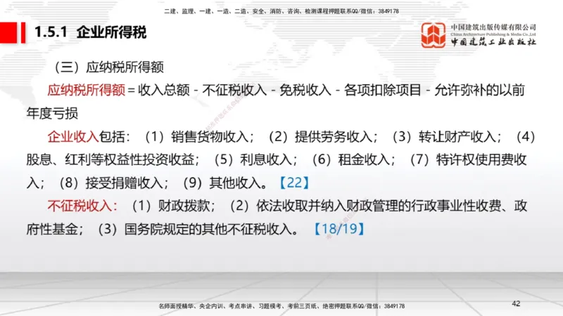 A04节：1.4.1侵权责任主体和损害赔偿～1.5.3环境保护税（11.18）_2026年一建法规_2025年一建法规SVIP_02-基础精讲✿高端面授✿深度强化_06-法规《两轮基础直播》王文静JGS_讲义