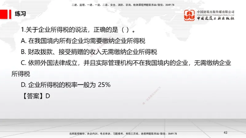 A04节：1.4.1侵权责任主体和损害赔偿～1.5.3环境保护税（11.18）_2026年一建法规_2025年一建法规SVIP_02-基础精讲✿高端面授✿深度强化_06-法规《两轮基础直播》王文静JGS_讲义