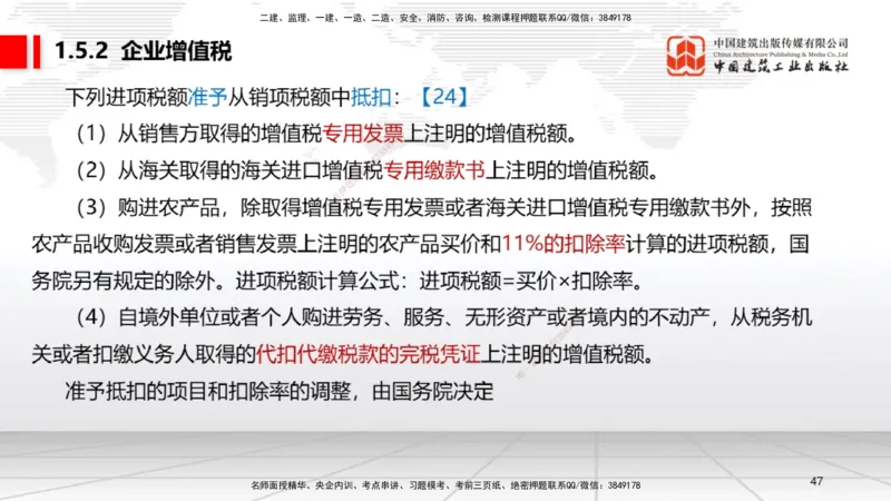 A04节：1.4.1侵权责任主体和损害赔偿～1.5.3环境保护税（11.18）_2026年一建法规_2025年一建法规SVIP_02-基础精讲✿高端面授✿深度强化_06-法规《两轮基础直播》王文静JGS_讲义