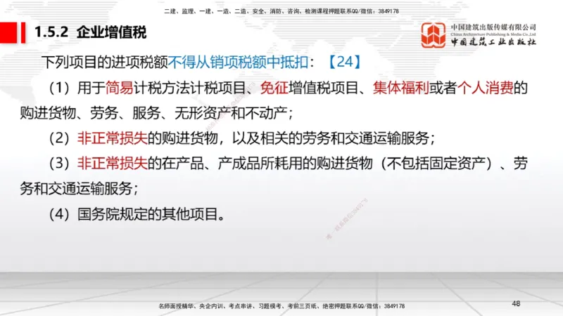 A04节：1.4.1侵权责任主体和损害赔偿～1.5.3环境保护税（11.18）_2026年一建法规_2025年一建法规SVIP_02-基础精讲✿高端面授✿深度强化_06-法规《两轮基础直播》王文静JGS_讲义