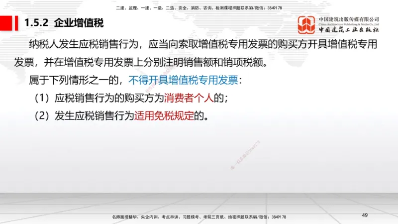 A04节：1.4.1侵权责任主体和损害赔偿～1.5.3环境保护税（11.18）_2026年一建法规_2025年一建法规SVIP_02-基础精讲✿高端面授✿深度强化_06-法规《两轮基础直播》王文静JGS_讲义