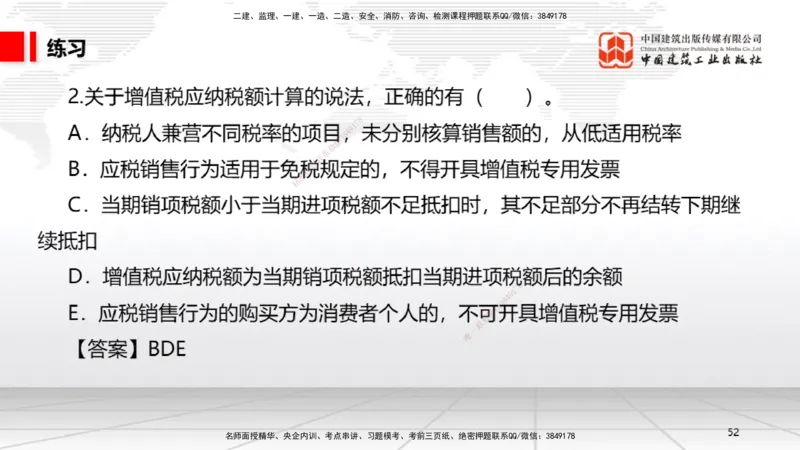 A04节：1.4.1侵权责任主体和损害赔偿～1.5.3环境保护税（11.18）_2026年一建法规_2025年一建法规SVIP_02-基础精讲✿高端面授✿深度强化_06-法规《两轮基础直播》王文静JGS_讲义