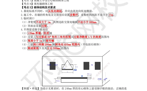 17.第17讲-34砌体结构工程施工_2026年一级建造师_2026年一建建筑_2025年一建建筑SVIP_02-基础精讲✿高端面授✿深度强化_龙炎飞