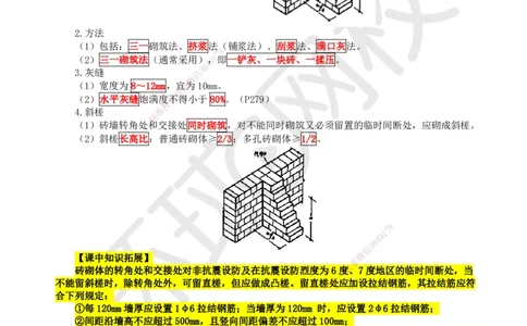 17.第17讲-34砌体结构工程施工_2026年一级建造师_2026年一建建筑_2025年一建建筑SVIP_02-基础精讲✿高端面授✿深度强化_龙炎飞