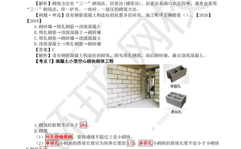 17.第17讲-34砌体结构工程施工_2026年一级建造师_2026年一建建筑_2025年一建建筑SVIP_02-基础精讲✿高端面授✿深度强化_龙炎飞