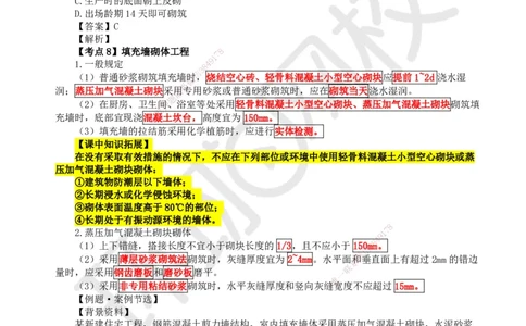 17.第17讲-34砌体结构工程施工_2026年一级建造师_2026年一建建筑_2025年一建建筑SVIP_02-基础精讲✿高端面授✿深度强化_龙炎飞