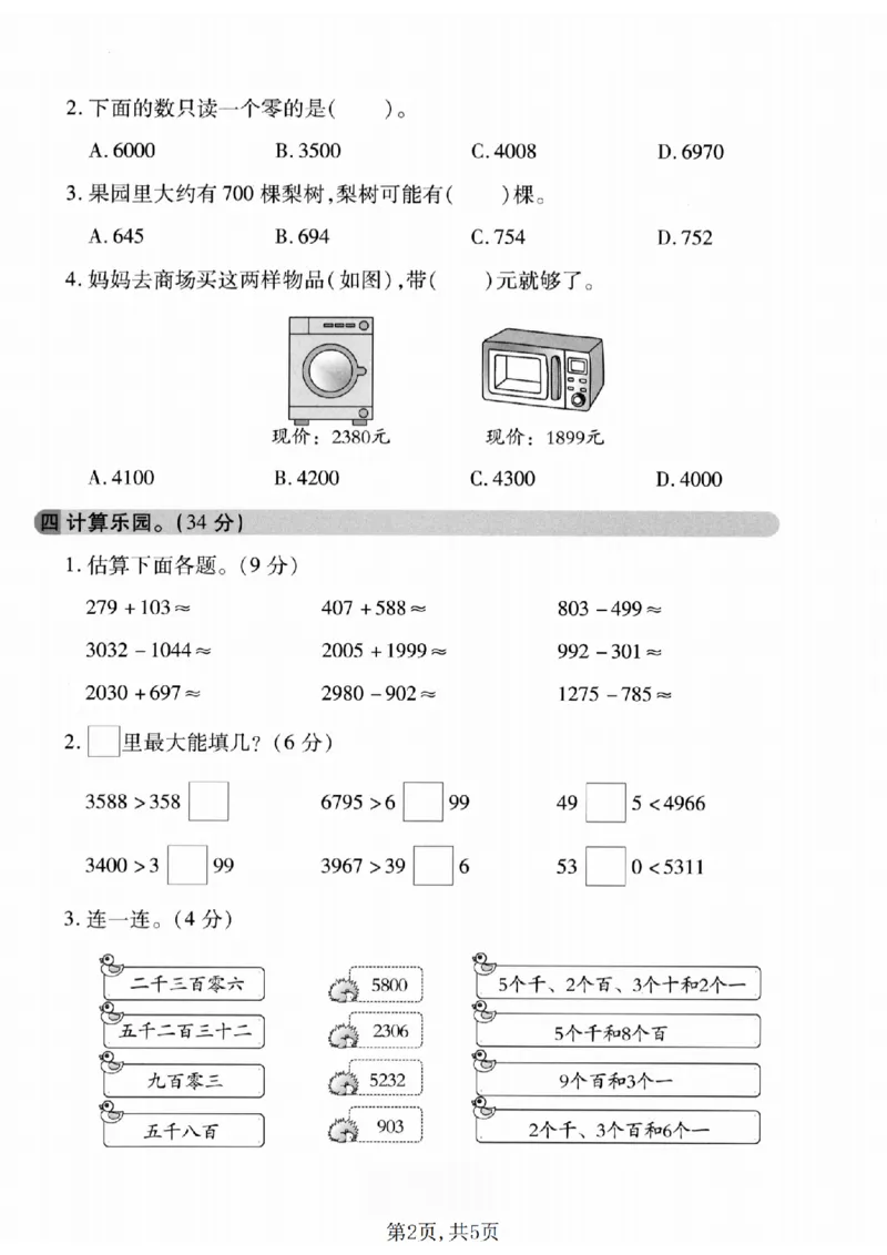 三年级（上）数学第一单元拔尖测试卷《冀教_2025秋语文、数学第一单元检测卷三年级