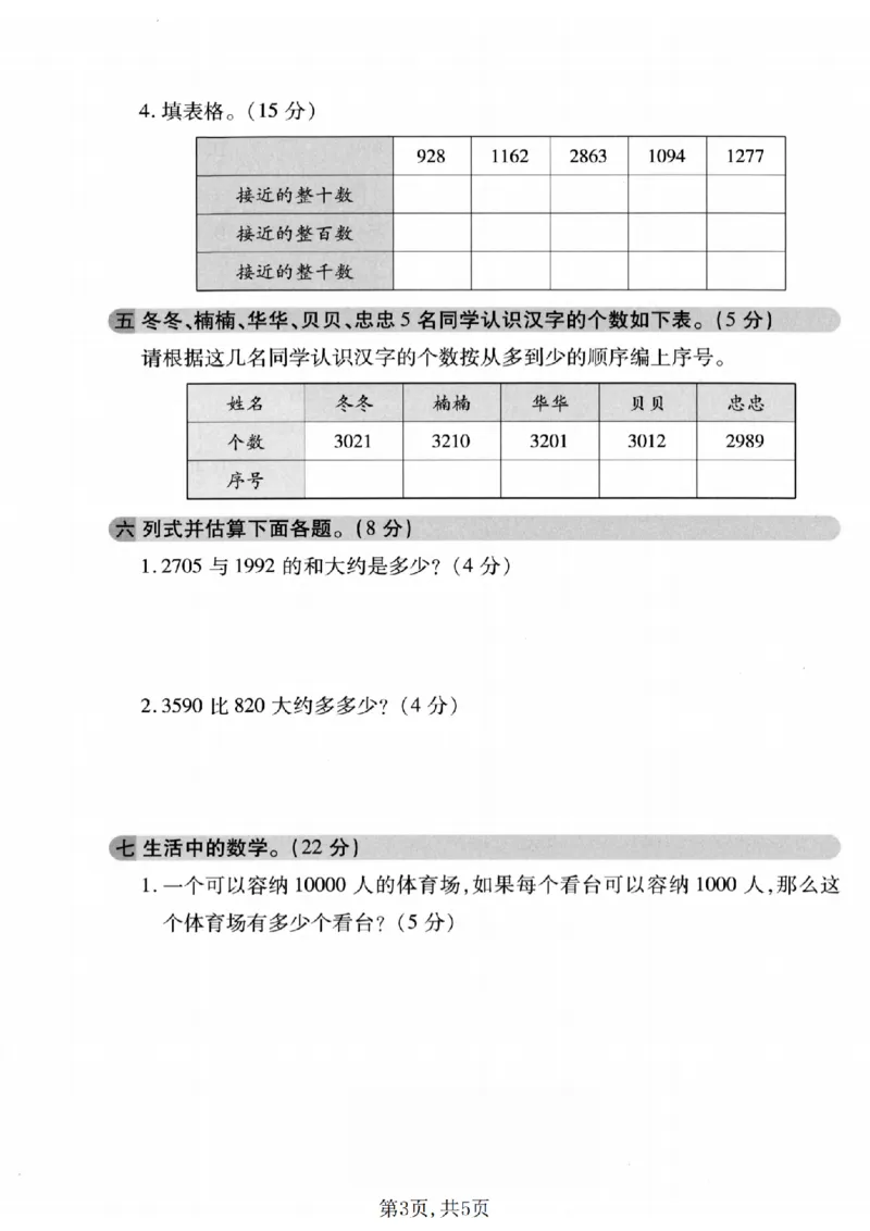三年级（上）数学第一单元拔尖测试卷《冀教_2025秋语文、数学第一单元检测卷三年级