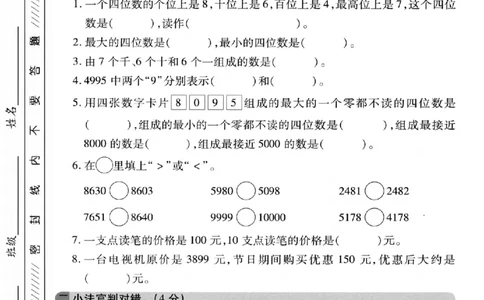 三年级（上）数学第一单元拔尖测试卷《冀教_2025秋语文、数学第一单元检测卷三年级