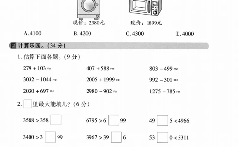 三年级（上）数学第一单元拔尖测试卷《冀教_2025秋语文、数学第一单元检测卷三年级